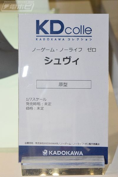 KDcolle 游戏人生：零 休比·多拉