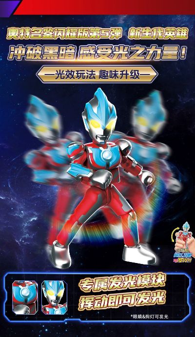 奥特名鉴 闪耀版第五弹-新生代英雄