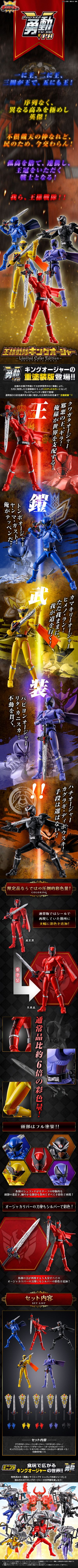 勇动PB 虫王战队超王者 -官店限定配色-