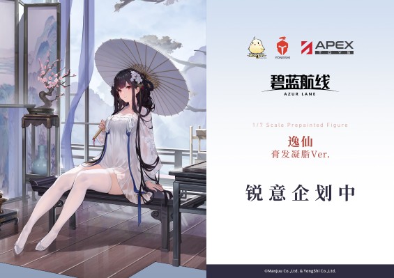 碧蓝航线 逸仙 膏发凝脂