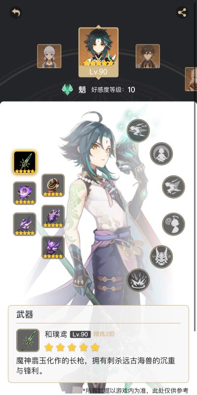 原神 魈·护法夜叉