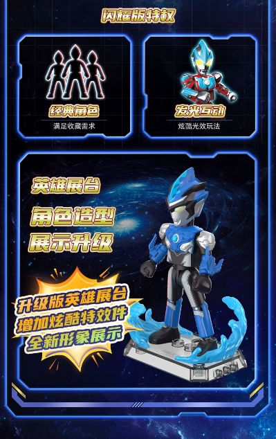 奥特名鉴 闪耀版第五弹-新生代英雄