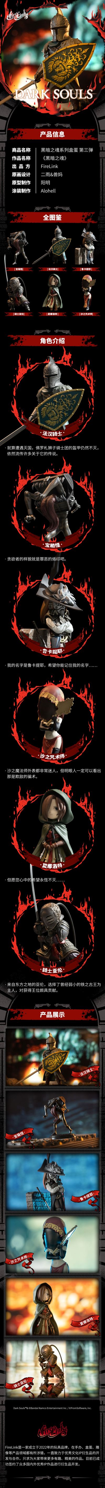 黑暗之魂系列盒蛋 第三弹