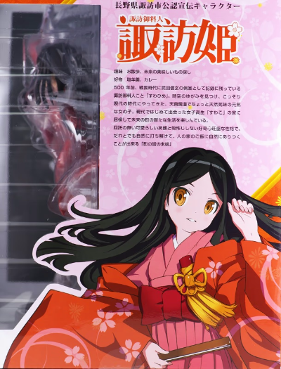 諏訪御料人 诹访姬