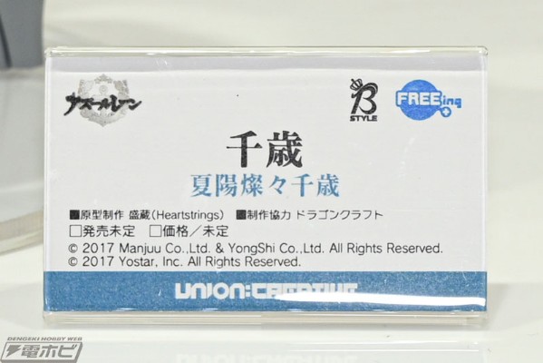 B-style  碧蓝航线 鹂（千岁）夏阳璀璨之日