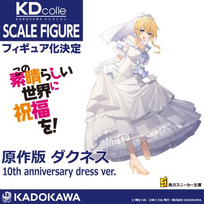 KDcolle 为美好的世界献上祝福！达克妮斯 原作版 10周年纪念服装
