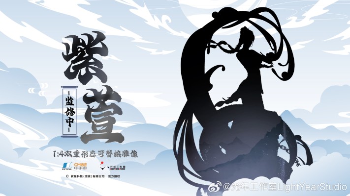 仙剑奇侠传三 女娲后人·紫萱