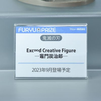 Exc∞d Creative 鬼灭之刃 灶门炭治郎