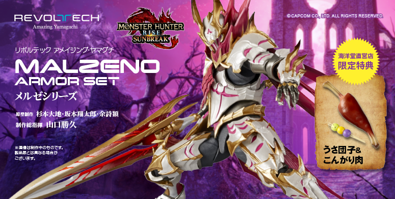 转轮科技系列 惊奇山口 怪物猎人崛起：曙光 男剑士猎人 爵银龙套装