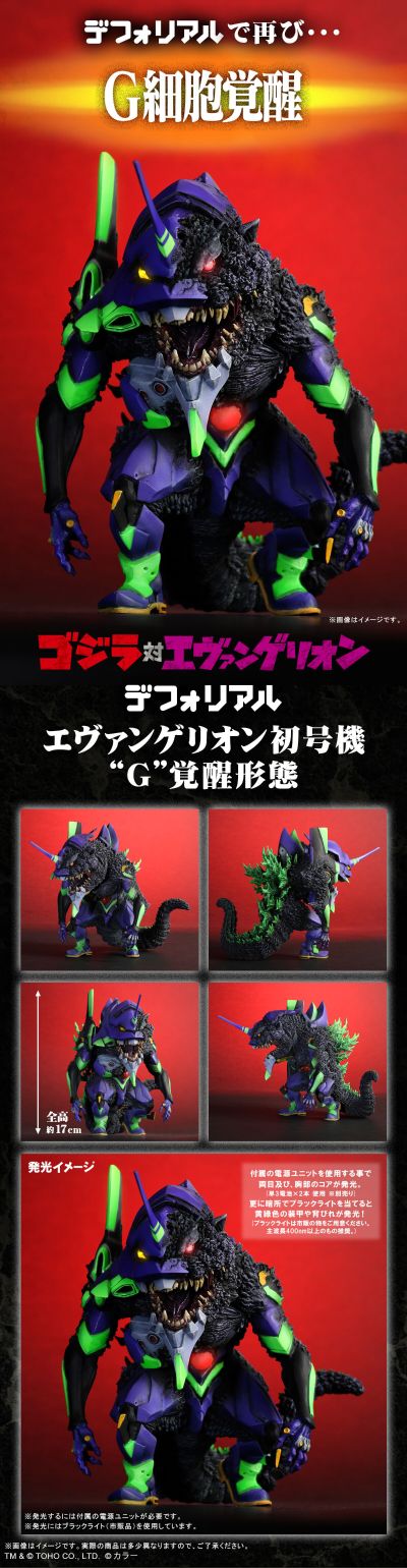 Q版拟真   初号机  哥斯拉觉醒形态