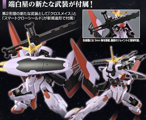 HG 机动战士高达 铁血的奥尔芬斯 乌尔德狩猎 端白星高达 第二形态