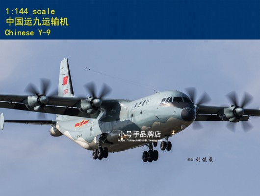 编号:83906 1/144 军用飞机系列 中国运九运输机