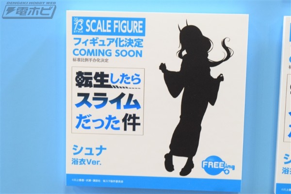 B-style 关于我转生变成史莱姆这档事 朱菜 浴衣