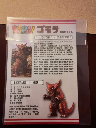 解体拼图 FANTASY  宇宙英雄奥特曼 哥莫拉