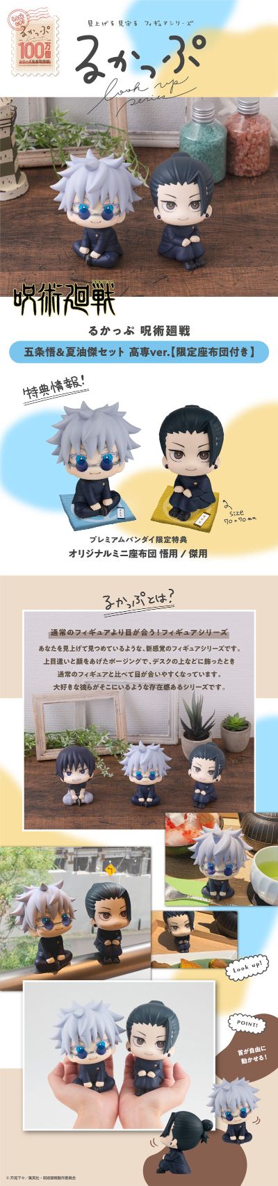 Look Up 咒术回战 夏油杰 高专