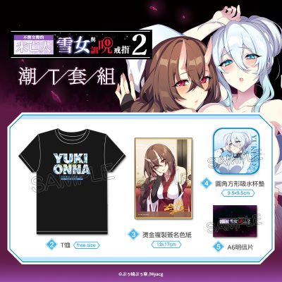 不擅交际的未亡人血女与诅咒戒指2  潮T套组