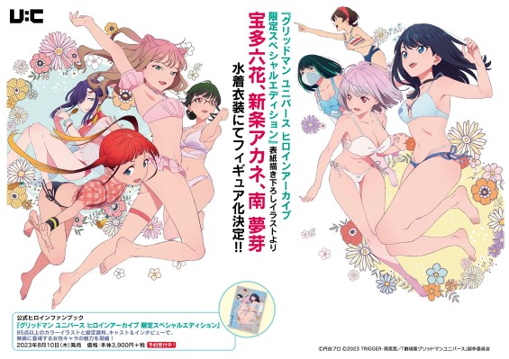 古立特宇宙 宝多六花 泳装（正式名称待公布）