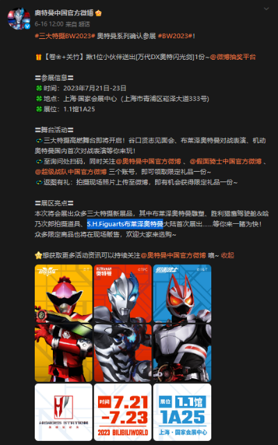 S.H.Figuarts 布莱泽奥特曼