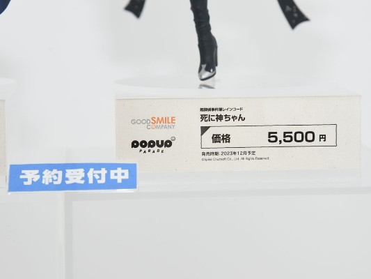 POP UP PARADE 超侦探事件簿：雾雨迷宫 小死神