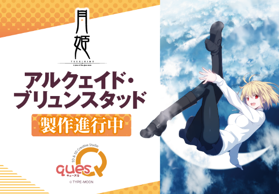 月姬-月之残片-  爱尔奎特·布伦史塔德