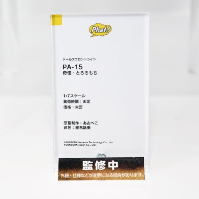 少女前线 PA-15 奇妙山药饼 重伤