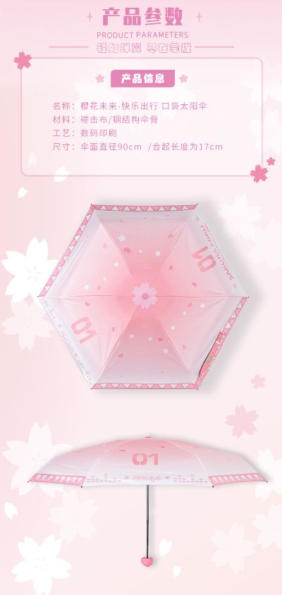 樱花未来快乐出行遮阳伞