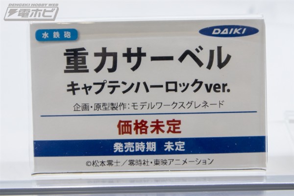 银河铁道999 重力枪剑 哈洛克船长版 水枪
