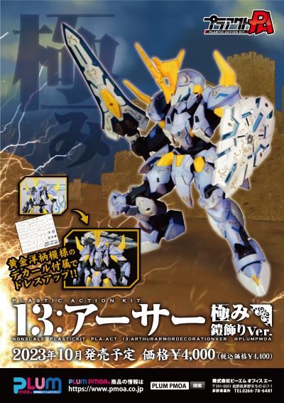 Pla-Act13 亚瑟 终极铠甲