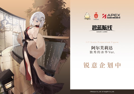 碧蓝航线 阿尔芙莉达 独秀的冰华