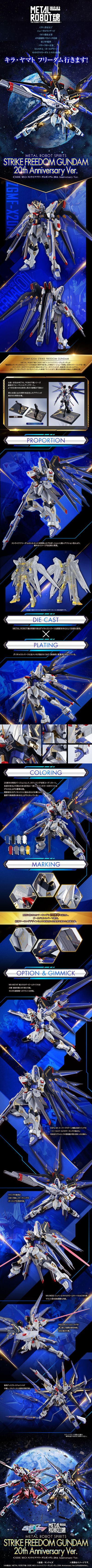 METAL ROBOT魂＜机动战士系列＞  强袭自由高达  SEED20周年纪念版