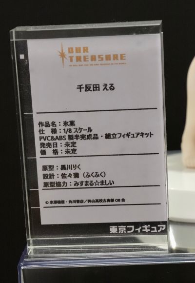 拼装女主角 冰菓 千反田爱瑠[Summer Queens]