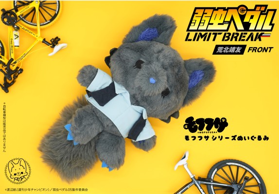 毛绒绒 飙速宅男 突破极限 荒北靖友 毛绒玩偶