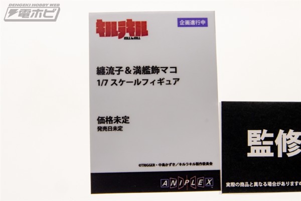 斩服少女 缠流子 与 满舰饰真子