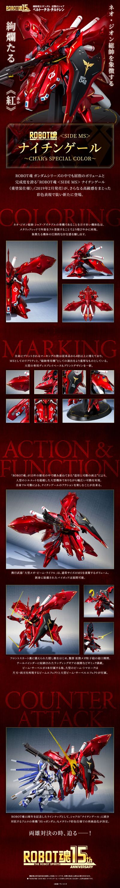 ROBOT魂＜机动战士系列＞ 夜莺~夏亚特色版~