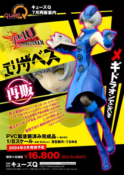 女神异闻录4 午夜竞技场 伊莉莎白