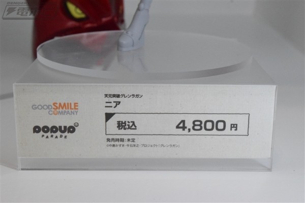 POP UP PARADE  天元突破红莲螺岩 尼娅