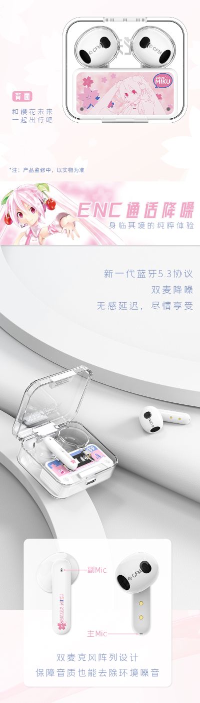 樱花未来快乐出行蓝牙耳机