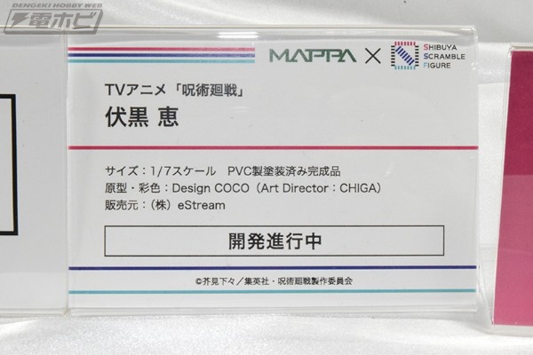 咒术回战 伏黑惠