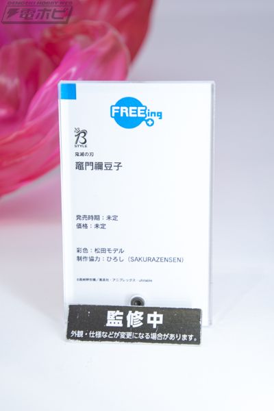 B-style 鬼灭之刃 灶门祢豆子