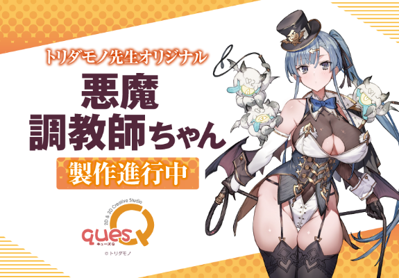 恶魔调教师
