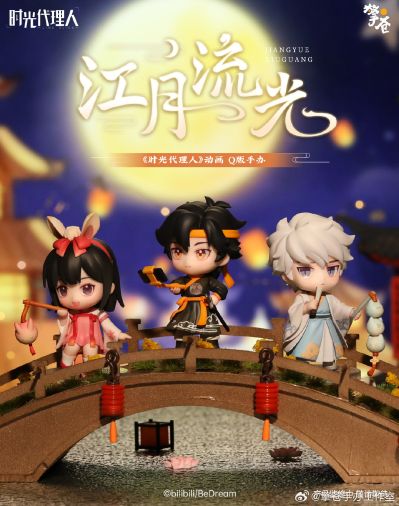 时光代理人 江月流光