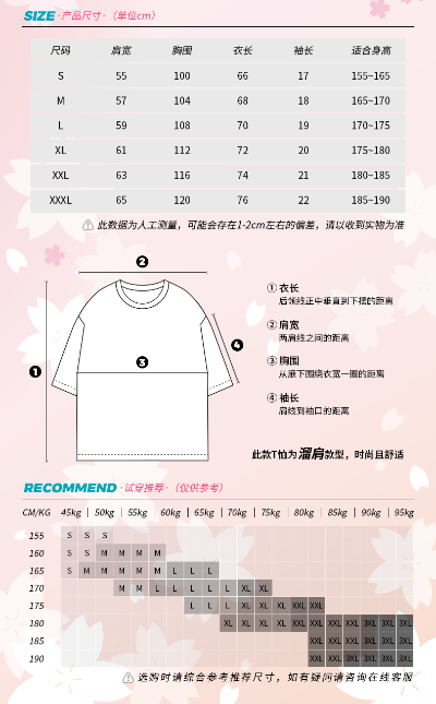 樱花未来快乐出行T恤