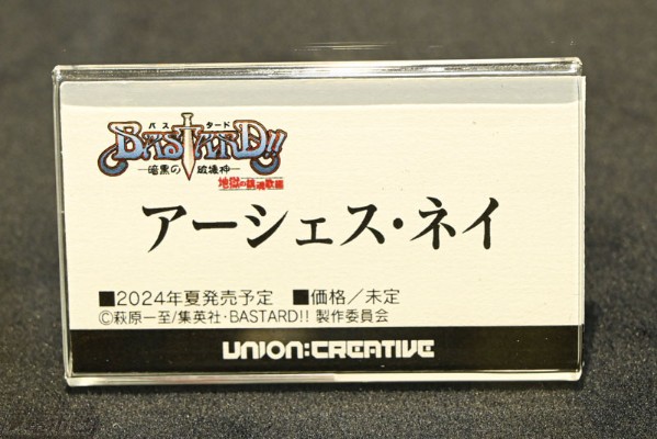 BASTARD!! -暗黑破坏神- 阿薛斯·尼尔