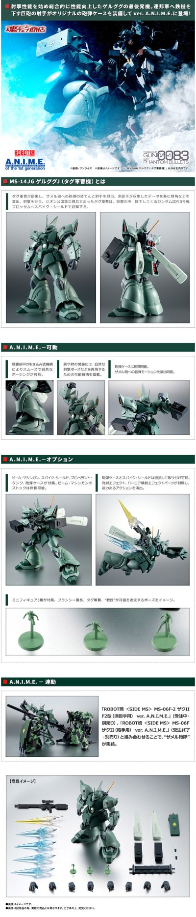 ROBOT魂 ＜机动战士系列＞  MS-14JG 勇士狙击型（达古中士专用）  剧中版