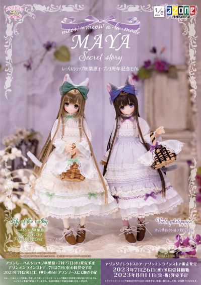 POD015-MLA「SAHRA'S a・la・mode　MAYA／～meow×meow a・la・mode～ 铃兰的秘密故事」