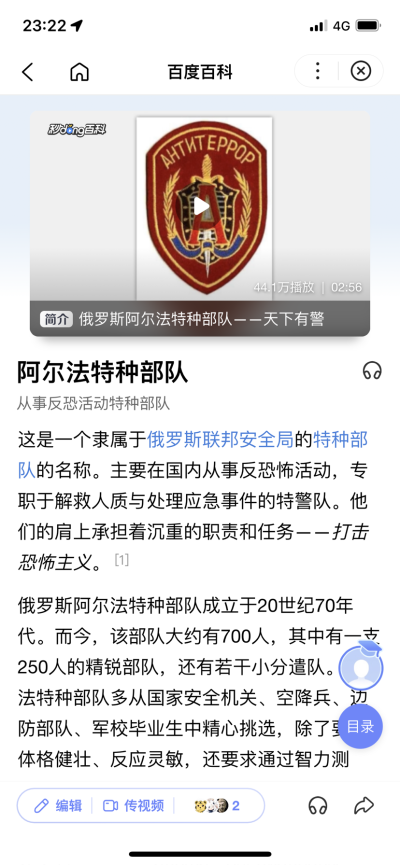 NO.78092 俄罗斯联邦安全局 阿尔法小组 机枪手