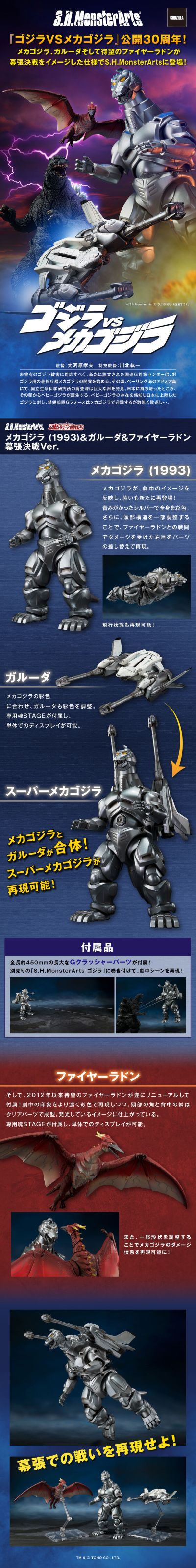 S.H.MonsterArts 哥斯拉大战机械哥斯拉2 机械哥斯拉（1993）+迦楼罗+火焰拉顿 幕张决战版