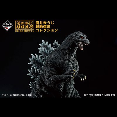 一番赏 哥斯拉 大怪兽列传 最终大奖 SOFVICS 哥斯拉 1995 最终大奖版