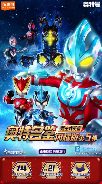 奥特名鉴 闪耀版第五弹-新生代英雄