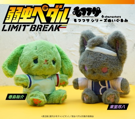 毛绒绒 飙速宅男 突破极限 卷岛裕介 毛绒玩偶